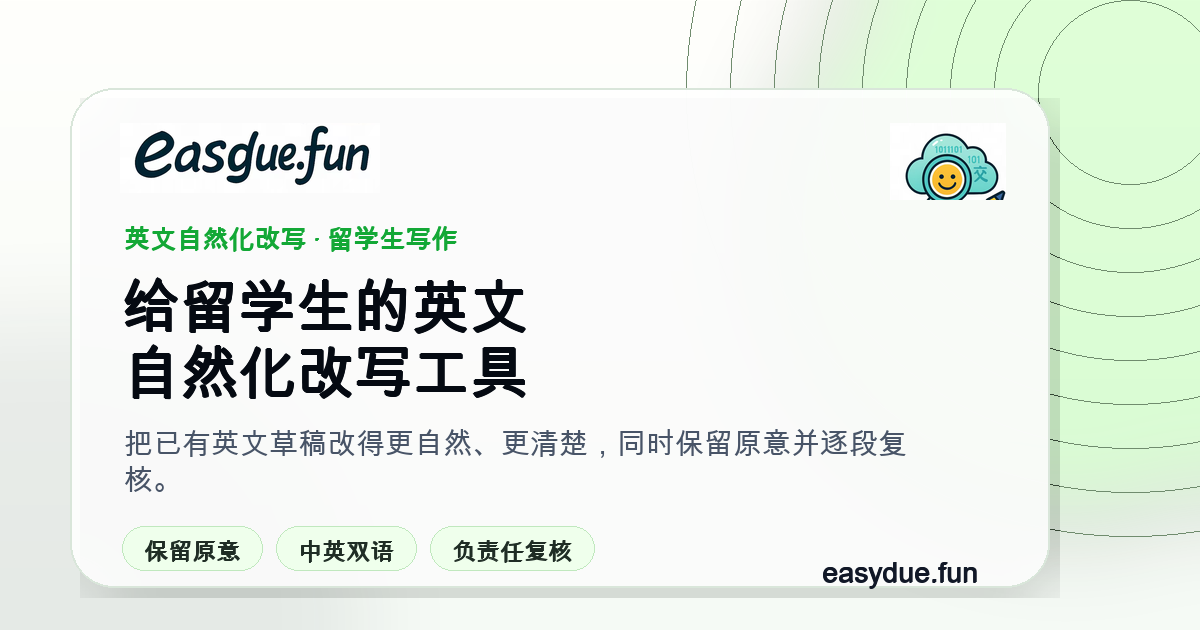外部写作反馈报告怎么看 | Easydue